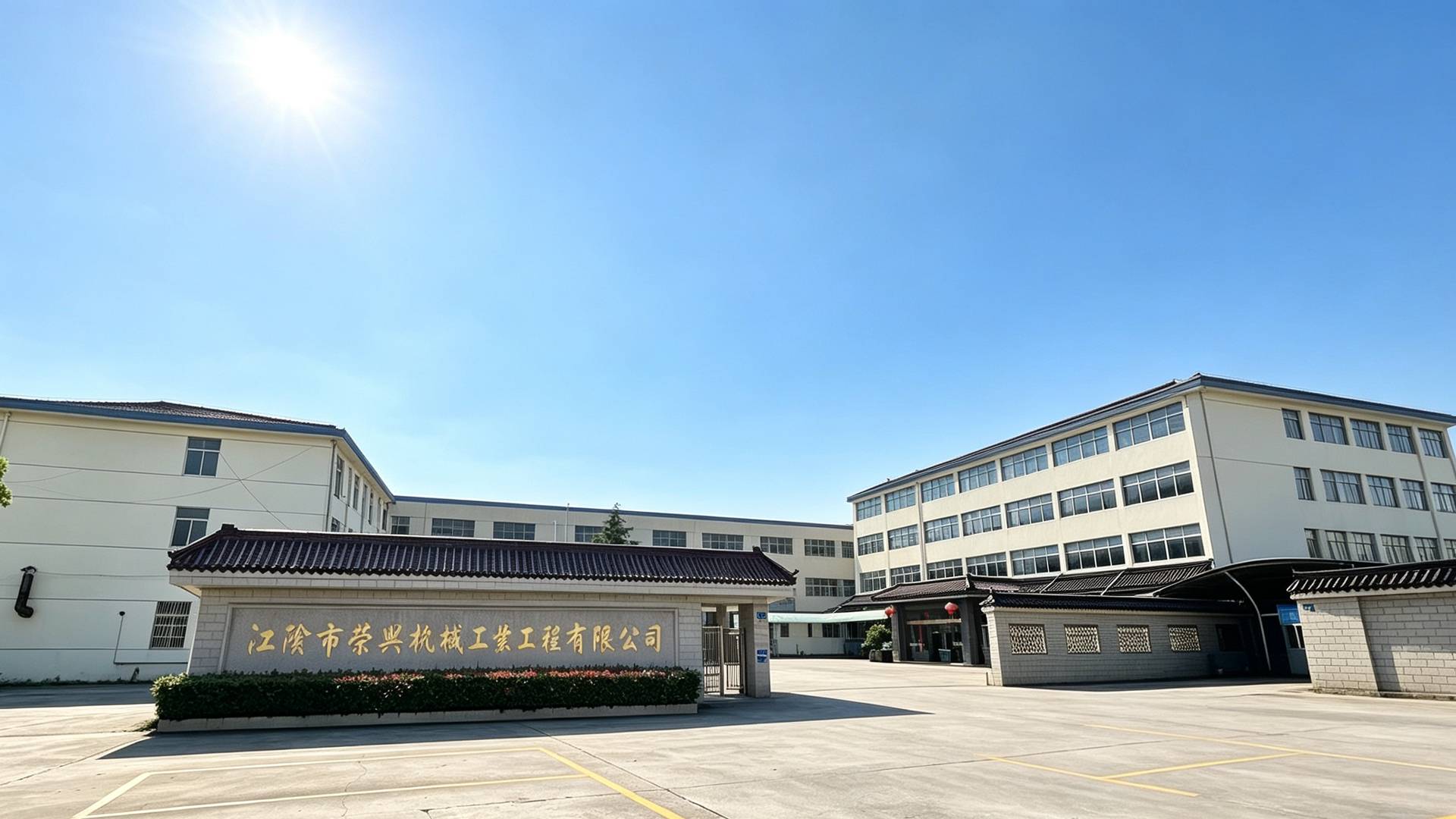 Jiangyin Rongxing Mechanical Industrial Engineering Co., Ltd. 22.10.13 (Introduction)